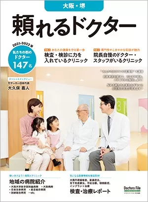 頼れるドクター