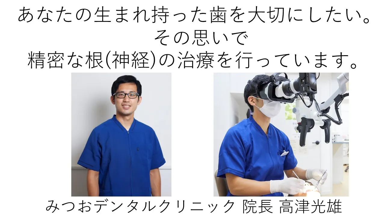 精密な根管治療(根っこ・神経の治療)について
